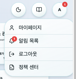 프로필 메뉴 (로그아웃)