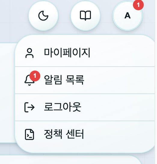 프로필 메뉴
“마이페이지”를 선택합니다.