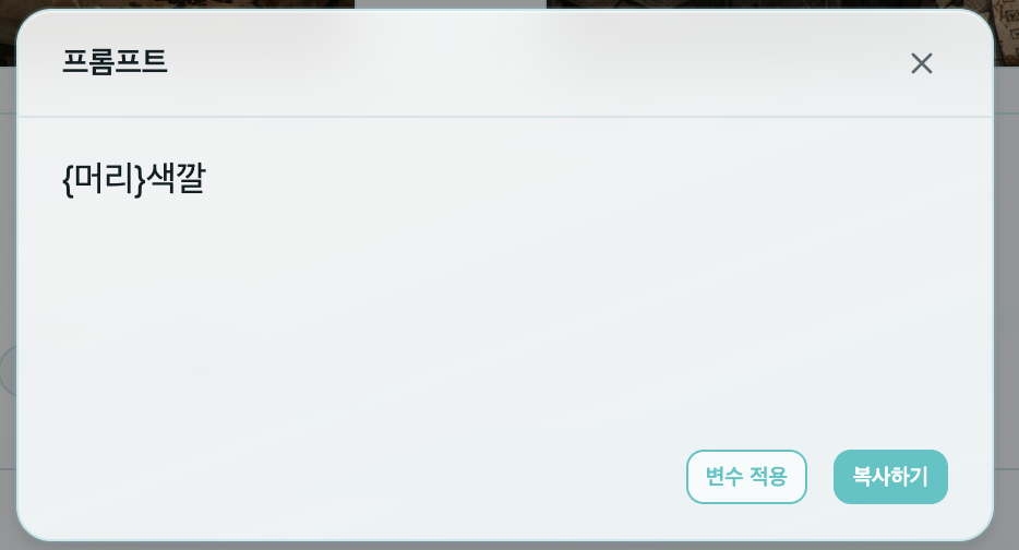 프롬프트 확인(원본)