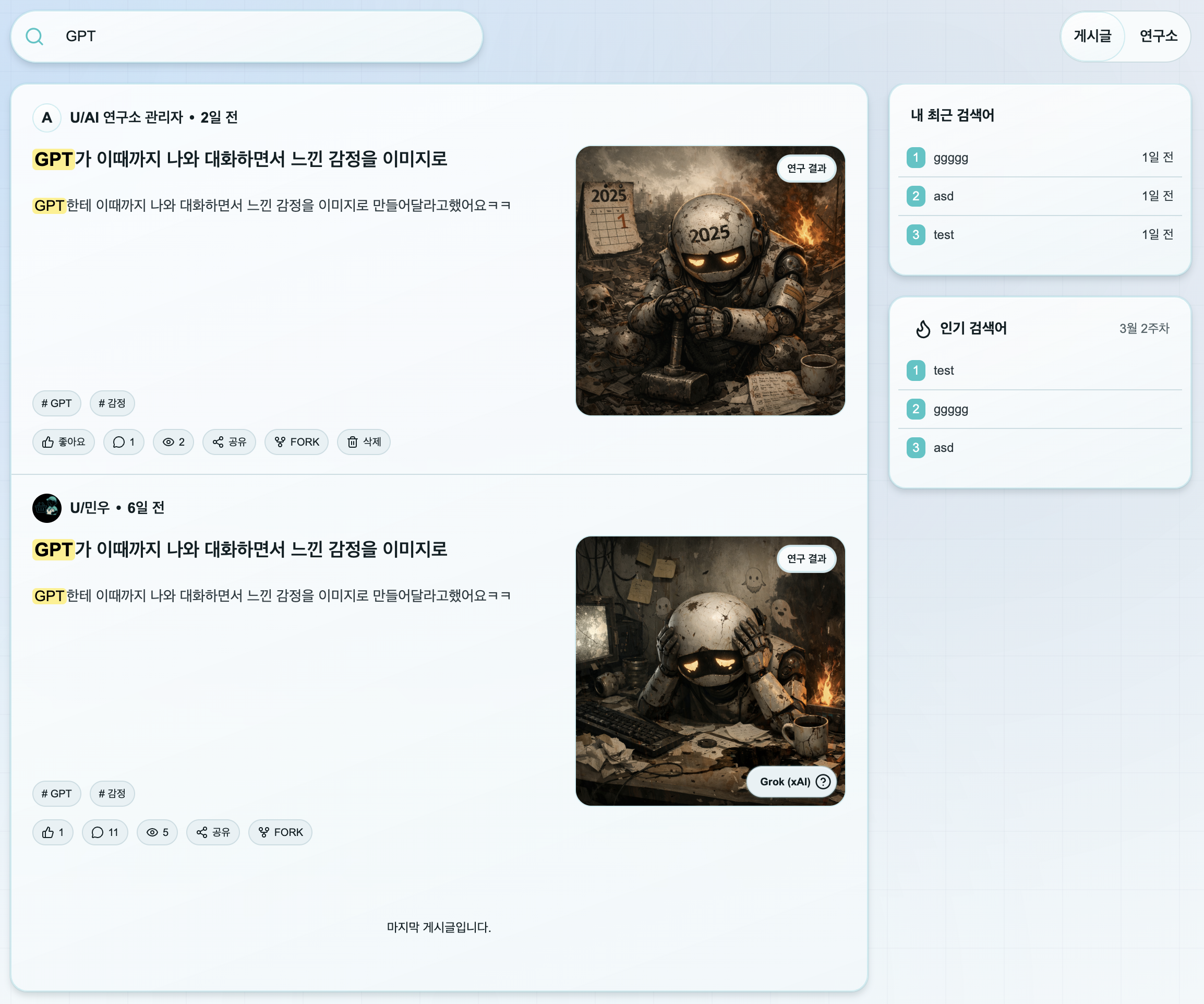 검색 결과 화면(게시글 탭)